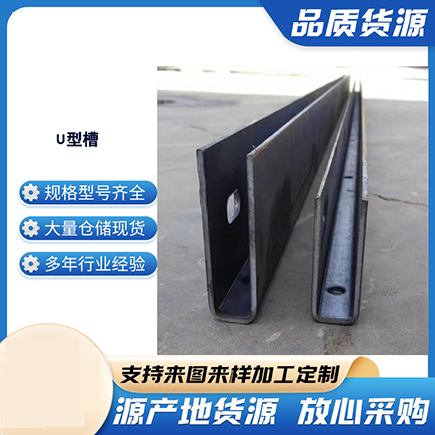 哈尔滨上海市U型槽钢